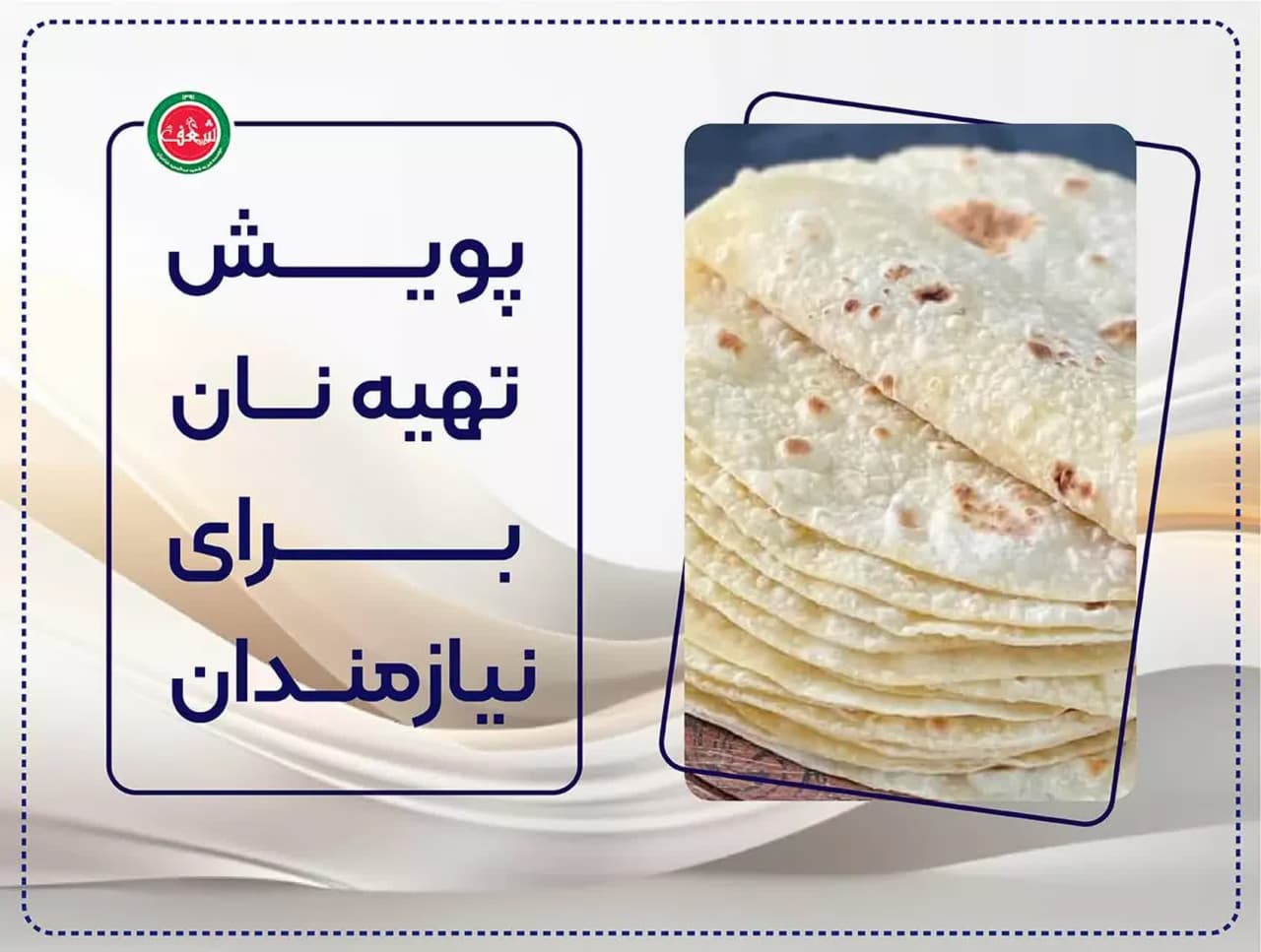 نان مهربانی