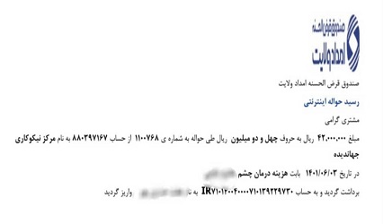 نیاز تکمیل شده و برآورده شده نیاز به کمک هزینه درمان