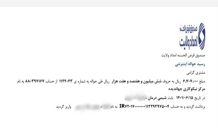 نیاز تکمیل شده و برآورده شده نیاز به کمک هزینه درمان