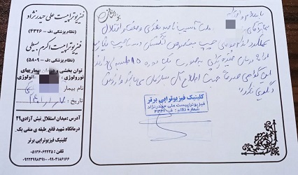 فیزیوتراپی